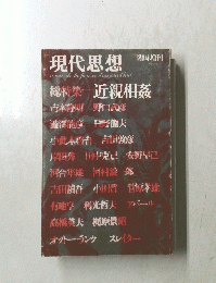 現代思想