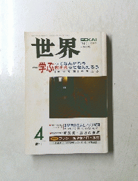 世界　2001年4月号　