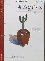 実践ビジネス　