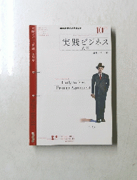 実践ビジネス英語　10月号