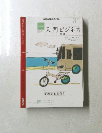 入門ビジネス　2010年3月号