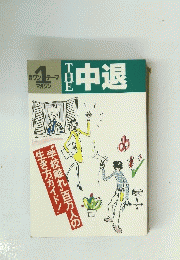 THE 中退"学校離れ”百万人の生き方ガイド!