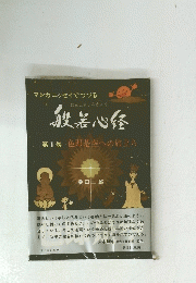 般若心経