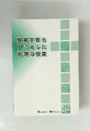 作業学習を 中心とした 地理の授業