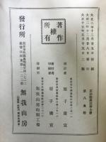 正法眼蔵註解全書