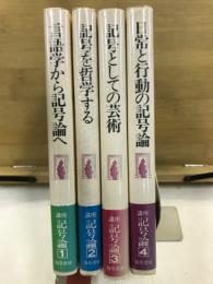 講座 記号論