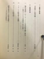 講座 記号論