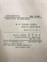 講座 記号論