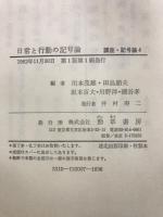 講座 記号論