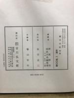 新訂増補国史大系　続日本記 前・後篇