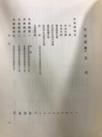 新訂増補国史大系　吾妻鏡
