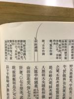 新訂増補国史大系　吾妻鏡