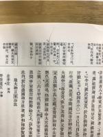 新訂増補国史大系　吾妻鏡
