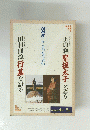 NHKこころをよむ　平成元年4月~5月