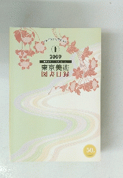 東京美術 図書目録