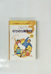 のりのり英会話! 