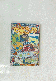 みんなでたまごっち