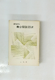 現代文中心 融合問題20選 