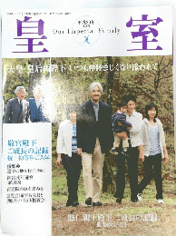 皇室　平成20年 第39号　夏