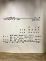 ふるさと文庫　二十四輩順拝図会　　後編巻之2 : 下総常陸/後編巻之3 : 常陸