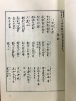 ふるさと文庫　二十四輩順拝図会　　後編巻之2 : 下総常陸/後編巻之3 : 常陸