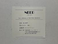 ニード　NEED