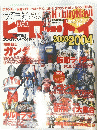 ホビーナビ　ガンダム 2003-2004　2月号