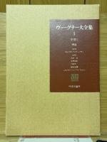 ヴァーグナー大全集