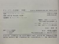ヴァーグナー大全集