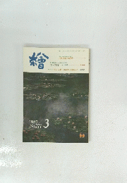 鱠　第277号 1987年3月号
