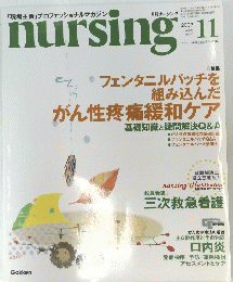月刊ナーシング 　2003年11/20号　Vol.23No.13