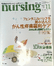 月刊ナーシング 　2003年11/20号　Vol.23No.13