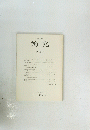 論究　創刊号 　1982年1月号