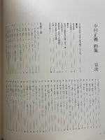 中村正義画集