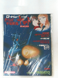 さらば宇宙戦艦ヤマト コズミックモデル
