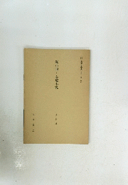 私小説・心境小説