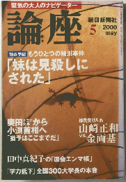 論座 2000年5月号