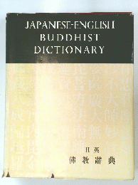 JAPANESE-ENGLISH BUDDHIST DICTIONARY