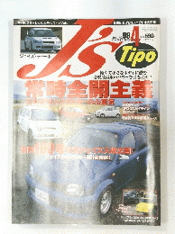 ジェイズティーポ J's Tipo 常時全開主義　No.99　2001年4/1号