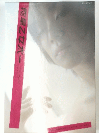 月刊早乙太一