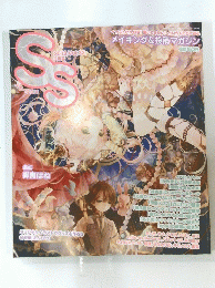 スモールエス　２０１３年３月号　Vol.32