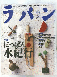 ラパン　1997年7月号