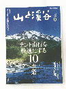 山と渓谷　2014年6月号