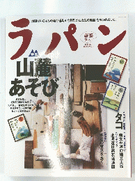 ラパン　１９９７年９/１５号