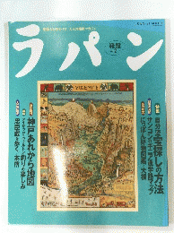 ラパン　1996年1月号
　Vol.2