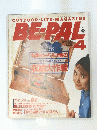 OUTDOOR・LIFE・MAGAZINE　BE-PAL　4月号　特集・ビーパルの収納大作戦