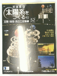 太陽系をつくる103　2011年1月号