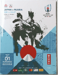  日本v ロシア　RUGBY WORLD CUP POOL　A　2019年9/20号