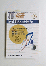 JTRI税研　２００２年１１月号　Vol.18　No.3　１０６号