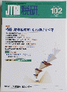 JTRI 税研　VOL.17-NO.5 102　2002年3月号